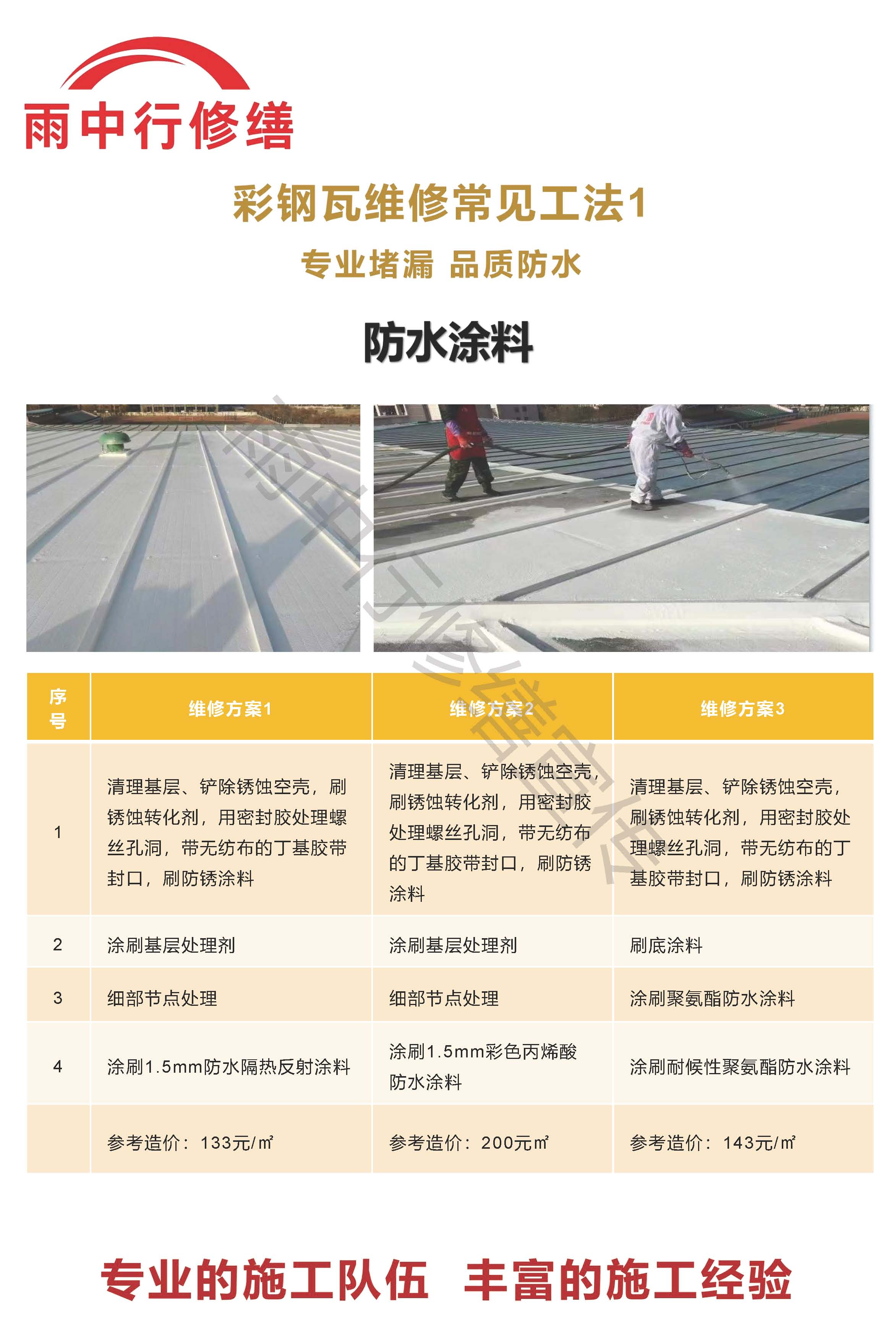 鄂城专业彩钢瓦防腐翻新服务